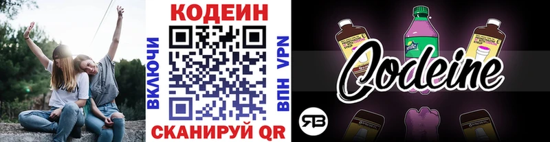 Кодеиновый сироп Lean напиток Lean (лин)  Купить  Цивильск 